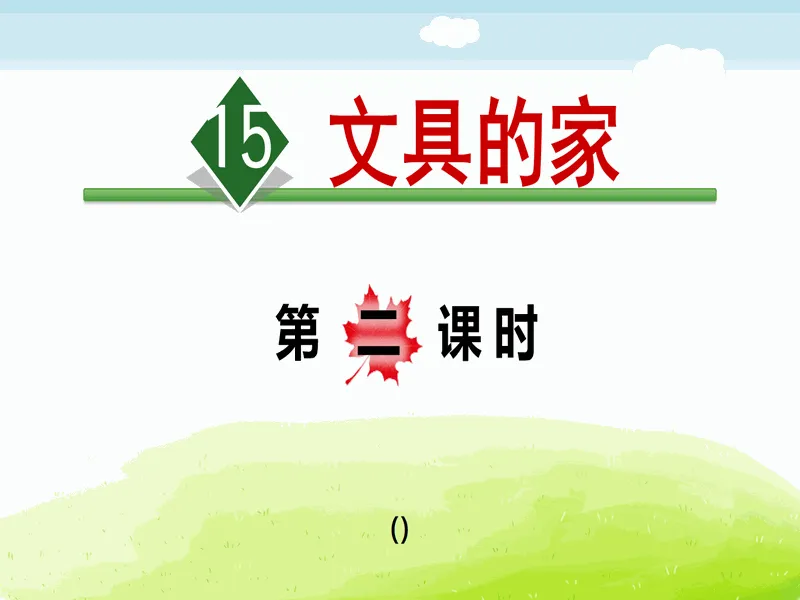 PPT内页预览