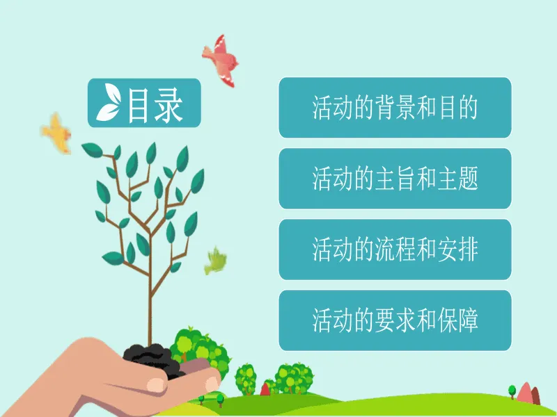 PPT内页预览