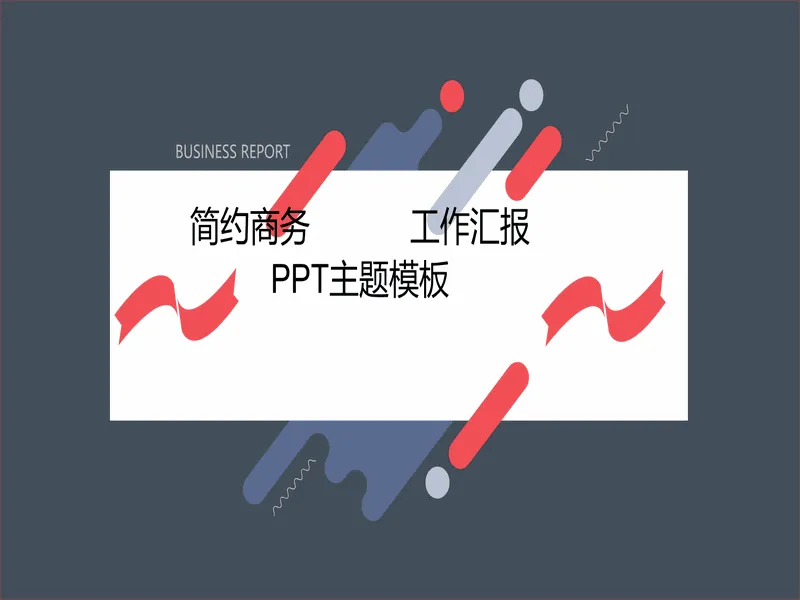 PPT内页预览