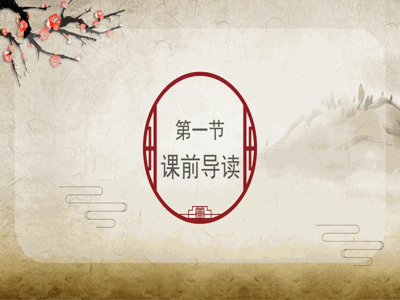 PPT内页预览