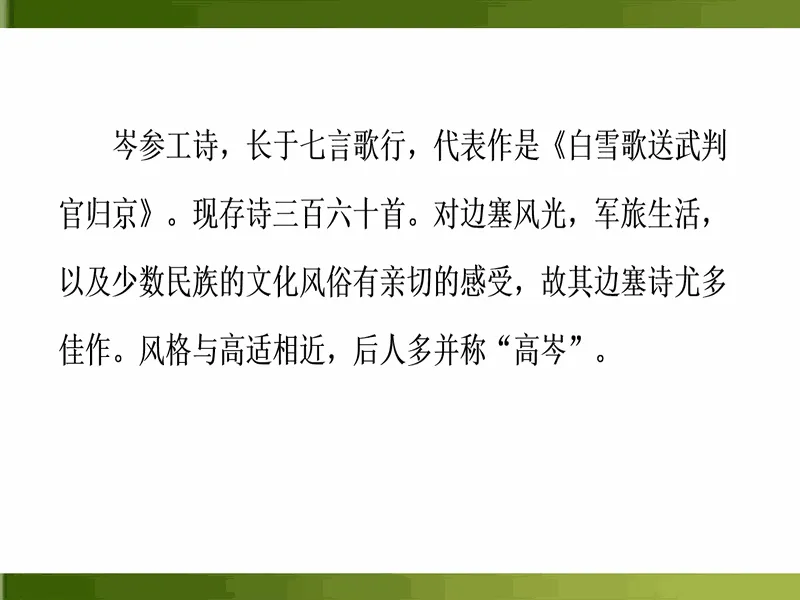 PPT内页预览