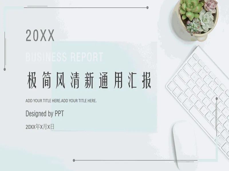PPT内页预览