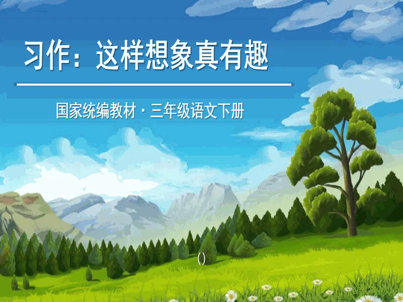 PPT内页预览