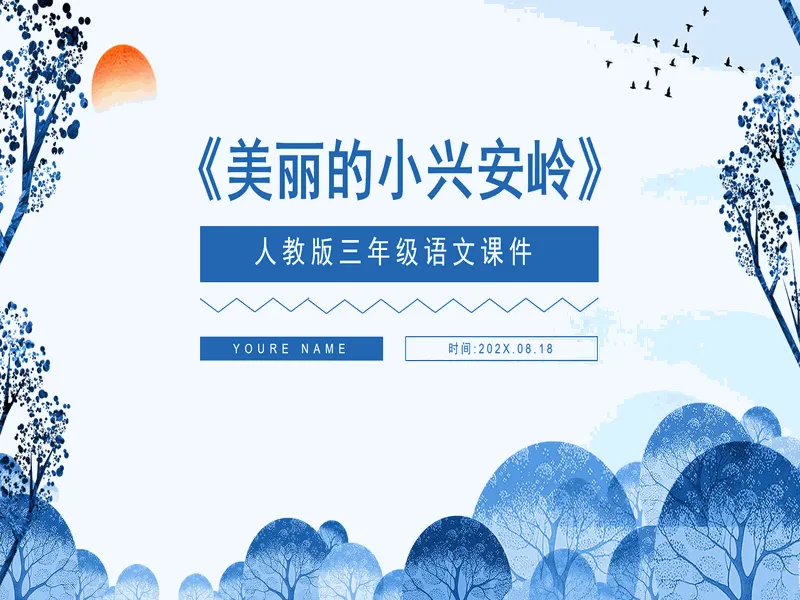 PPT内页预览