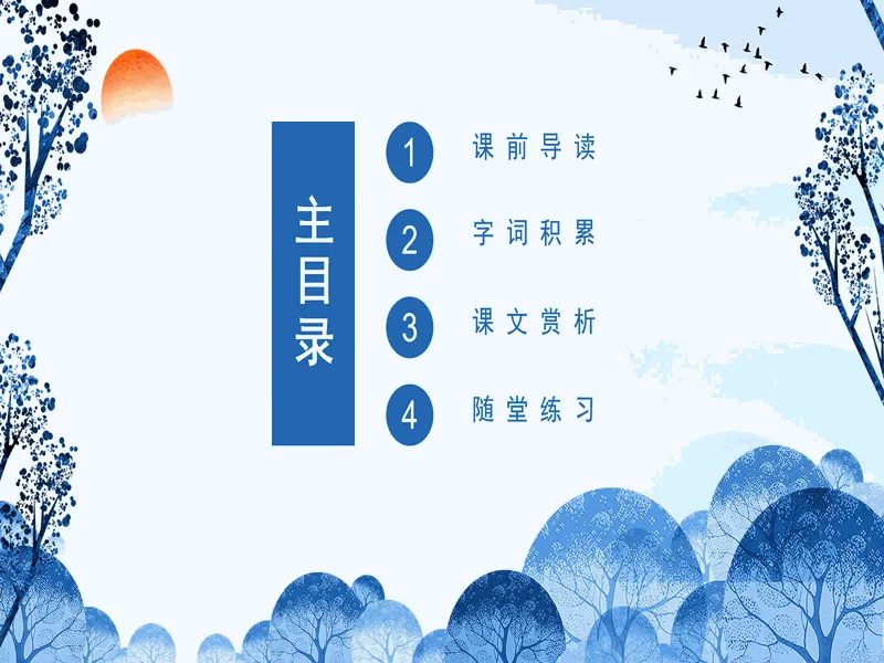 PPT内页预览