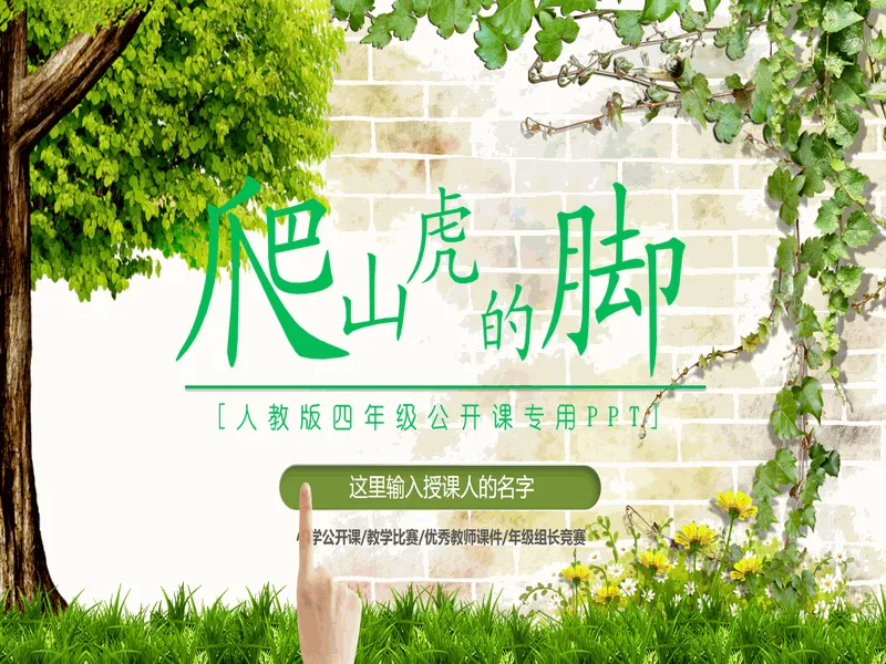 PPT内页预览