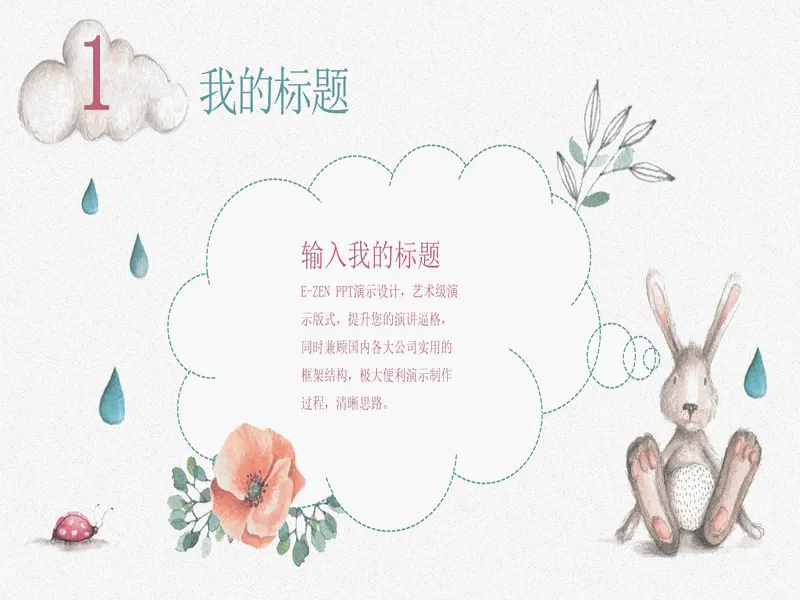 PPT内页预览