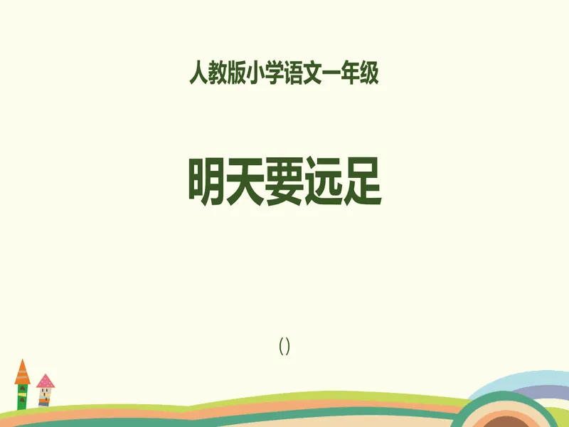 PPT内页预览