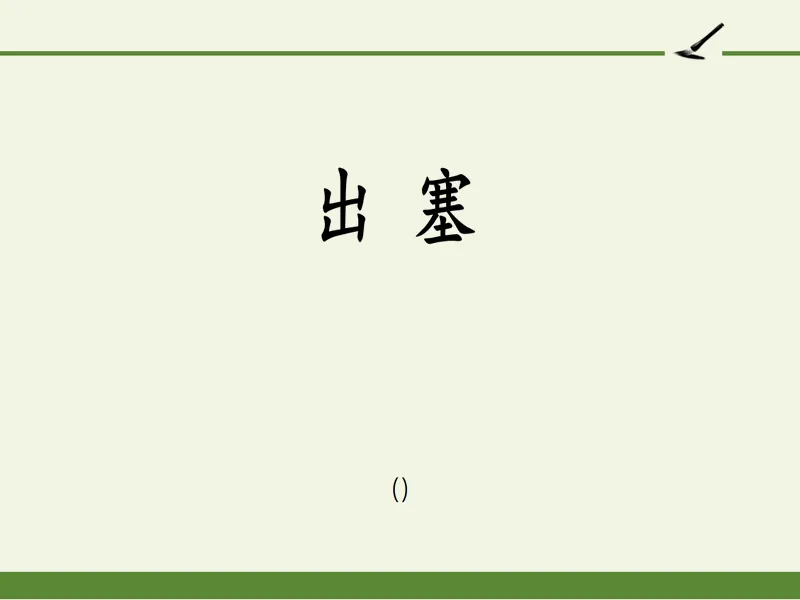 PPT内页预览