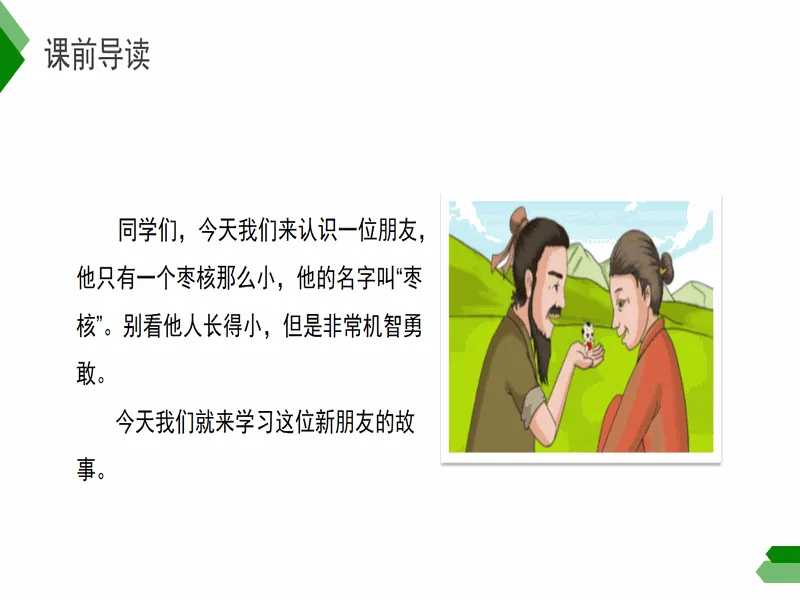 PPT内页预览