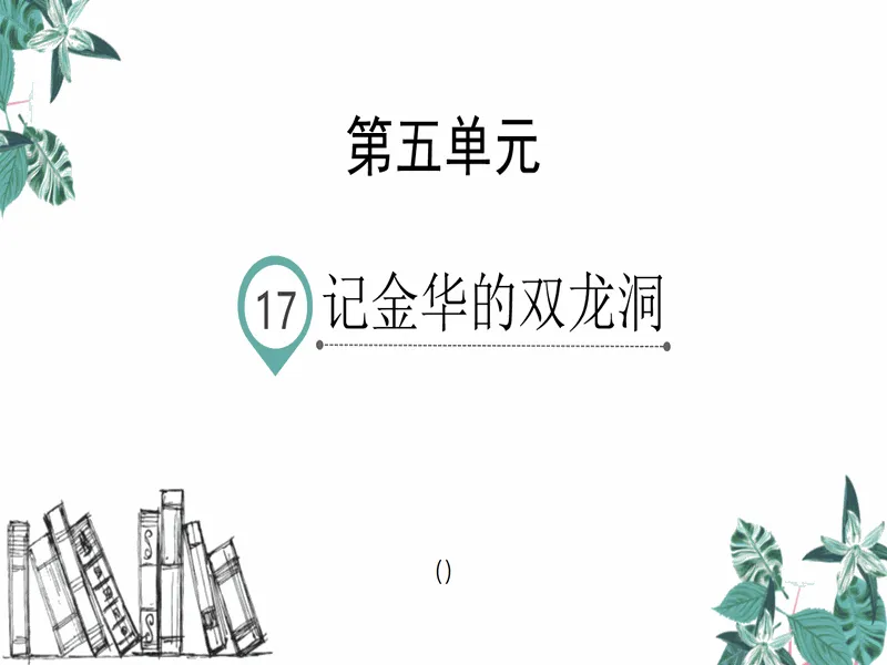PPT内页预览