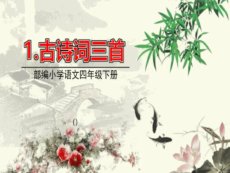 PPT内页预览