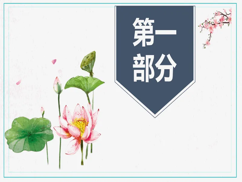 PPT内页预览