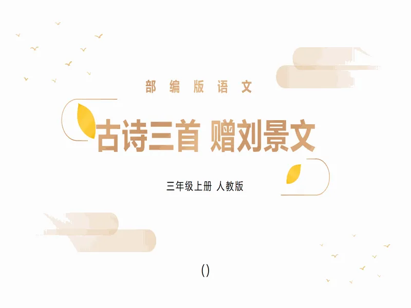 PPT内页预览