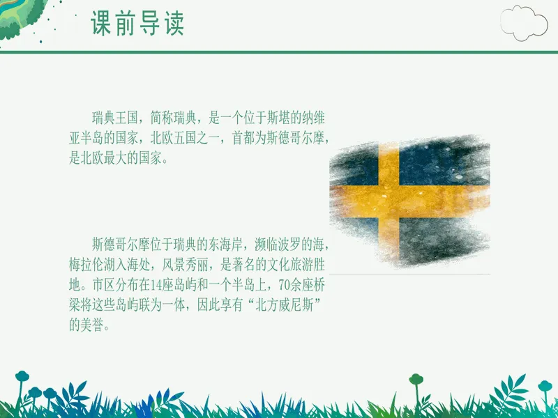PPT内页预览