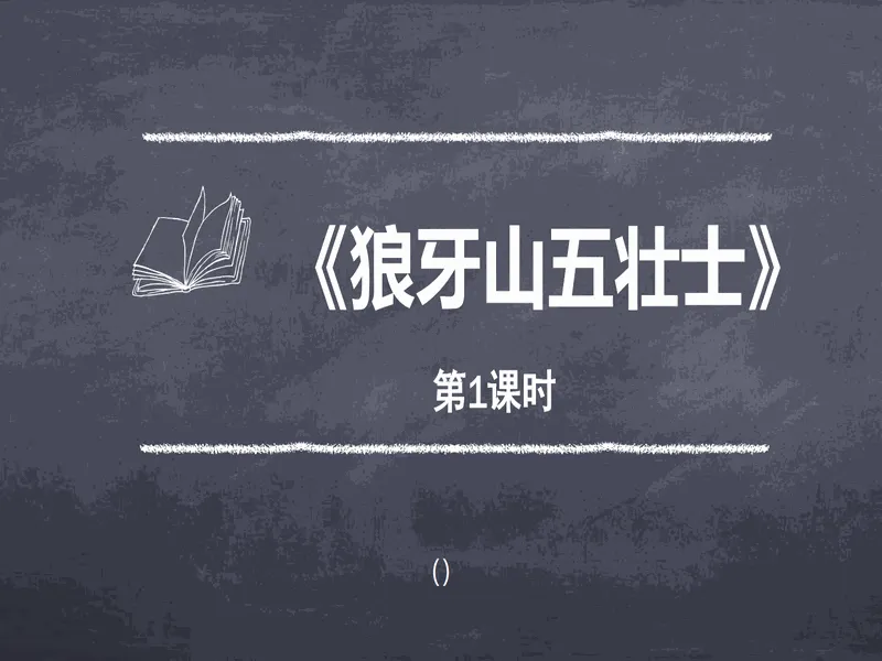 PPT内页预览