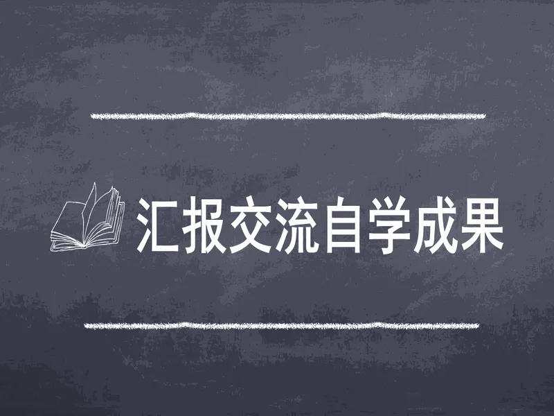 PPT内页预览