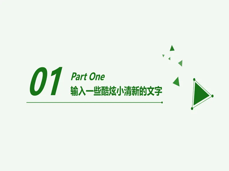 PPT内页预览