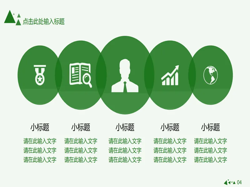 PPT内页预览