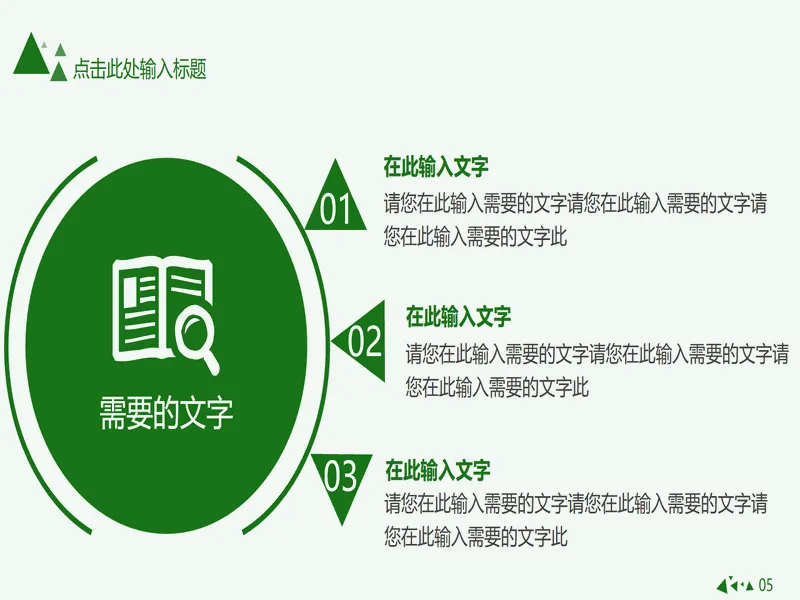 PPT内页预览