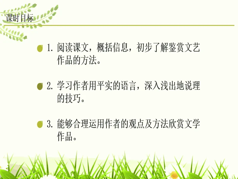 PPT内页预览