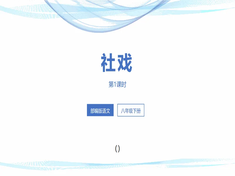 PPT内页预览