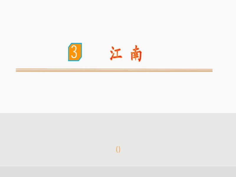 PPT内页预览