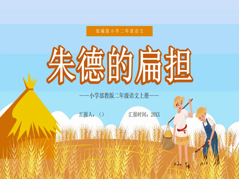 PPT内页预览