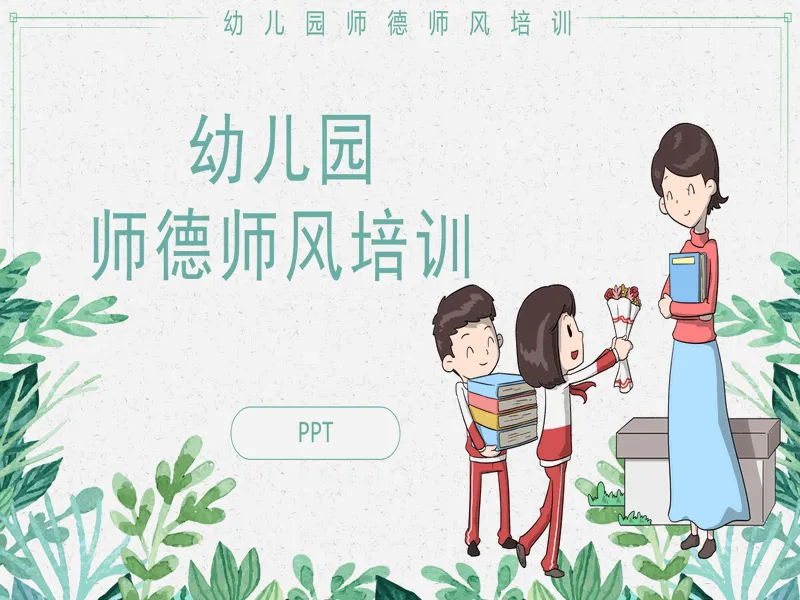 PPT内页预览