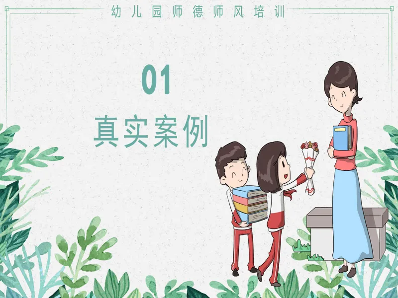 PPT内页预览