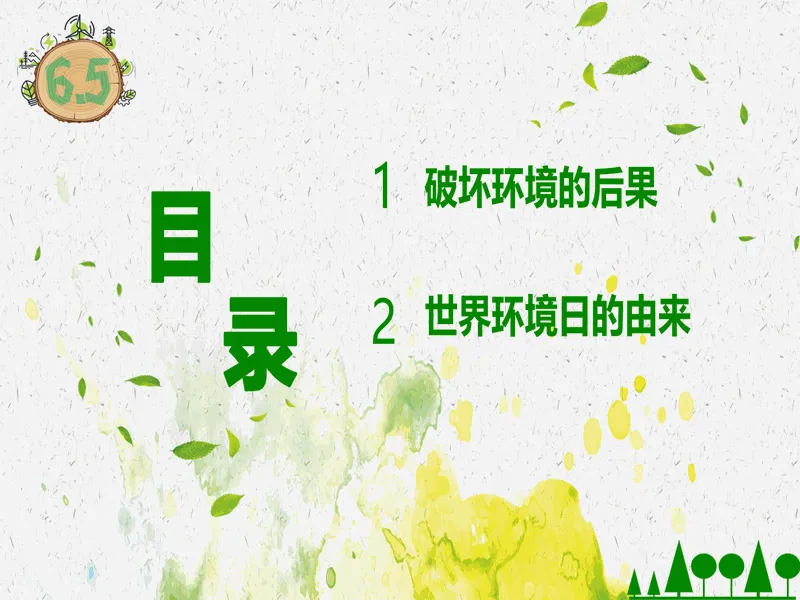 PPT内页预览