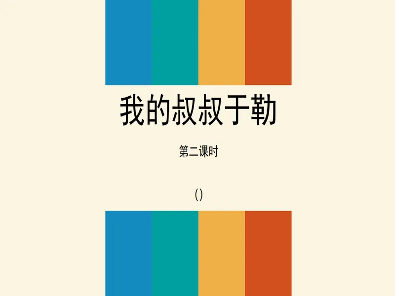 PPT内页预览