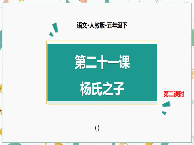PPT内页预览