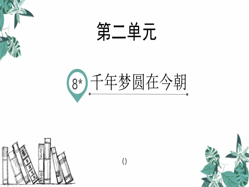 PPT内页预览