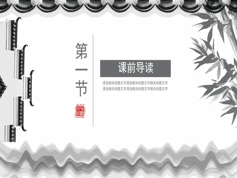 PPT内页预览