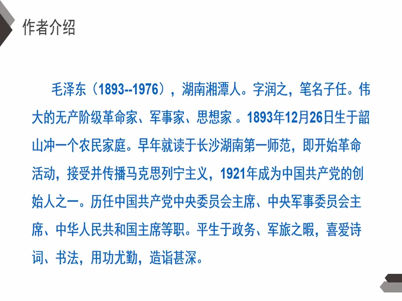 PPT内页预览