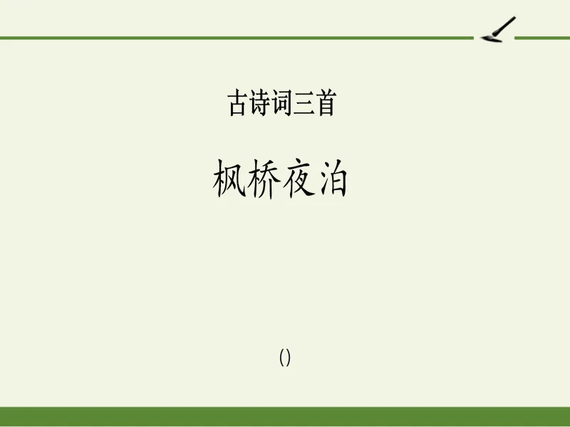 PPT内页预览