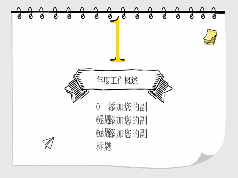 PPT内页预览