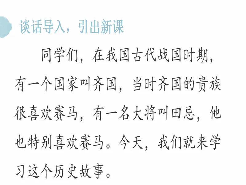 PPT内页预览