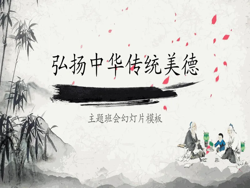 PPT内页预览