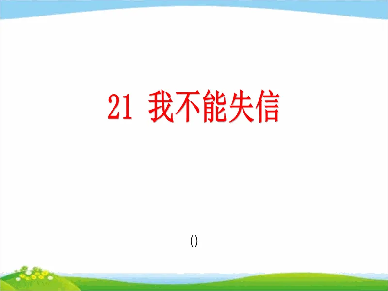 PPT内页预览