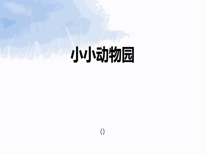PPT内页预览