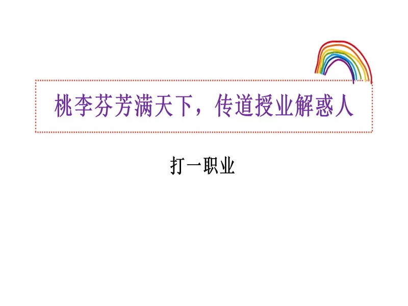 PPT内页预览
