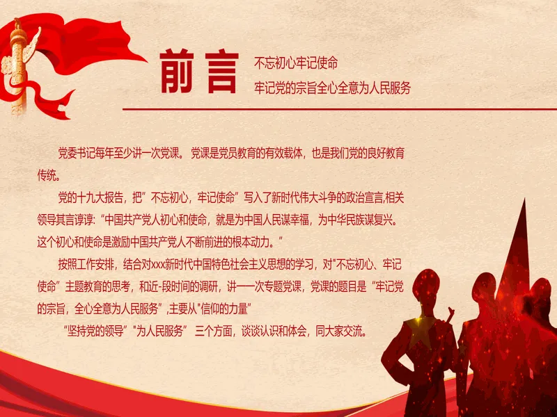 PPT内页预览
