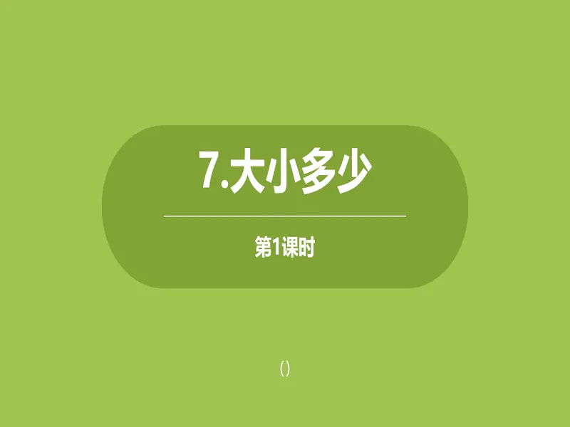 PPT内页预览