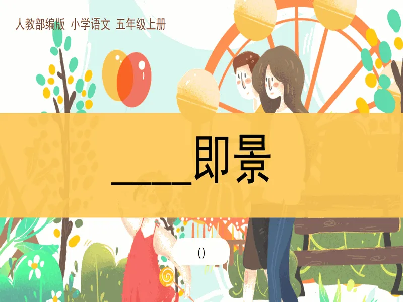 PPT内页预览
