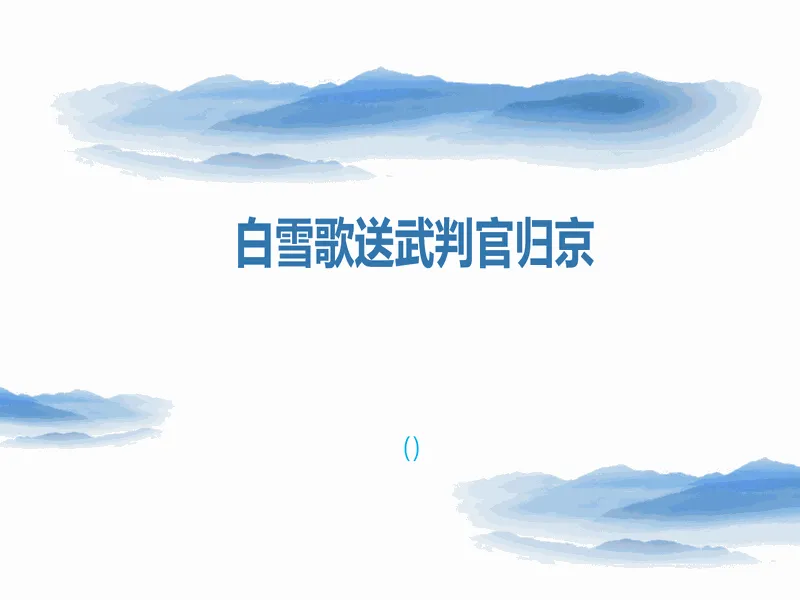 PPT内页预览