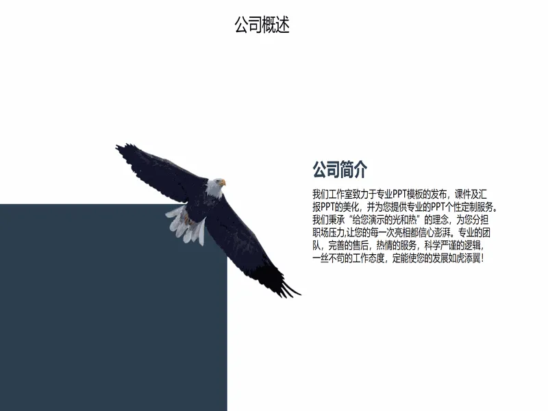 PPT内页预览
