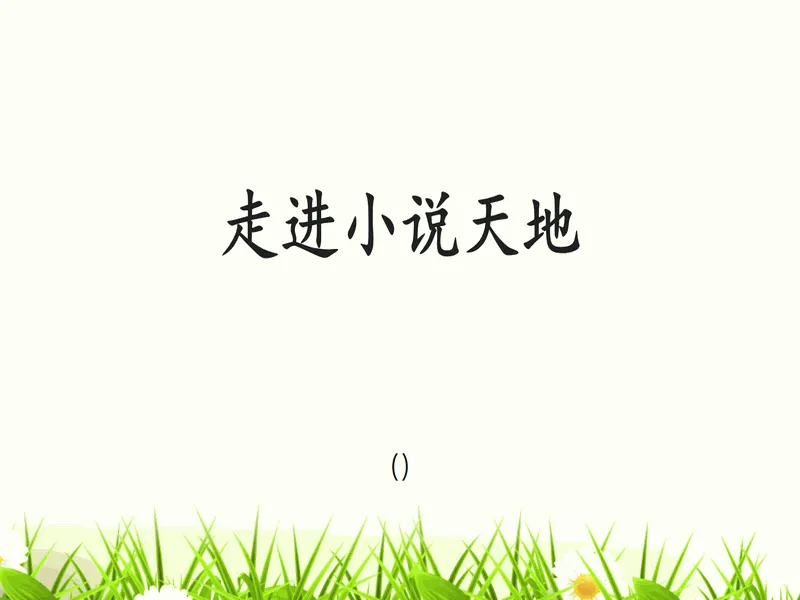 PPT内页预览