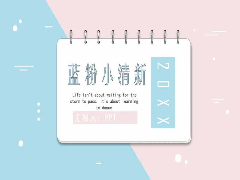 PPT内页预览